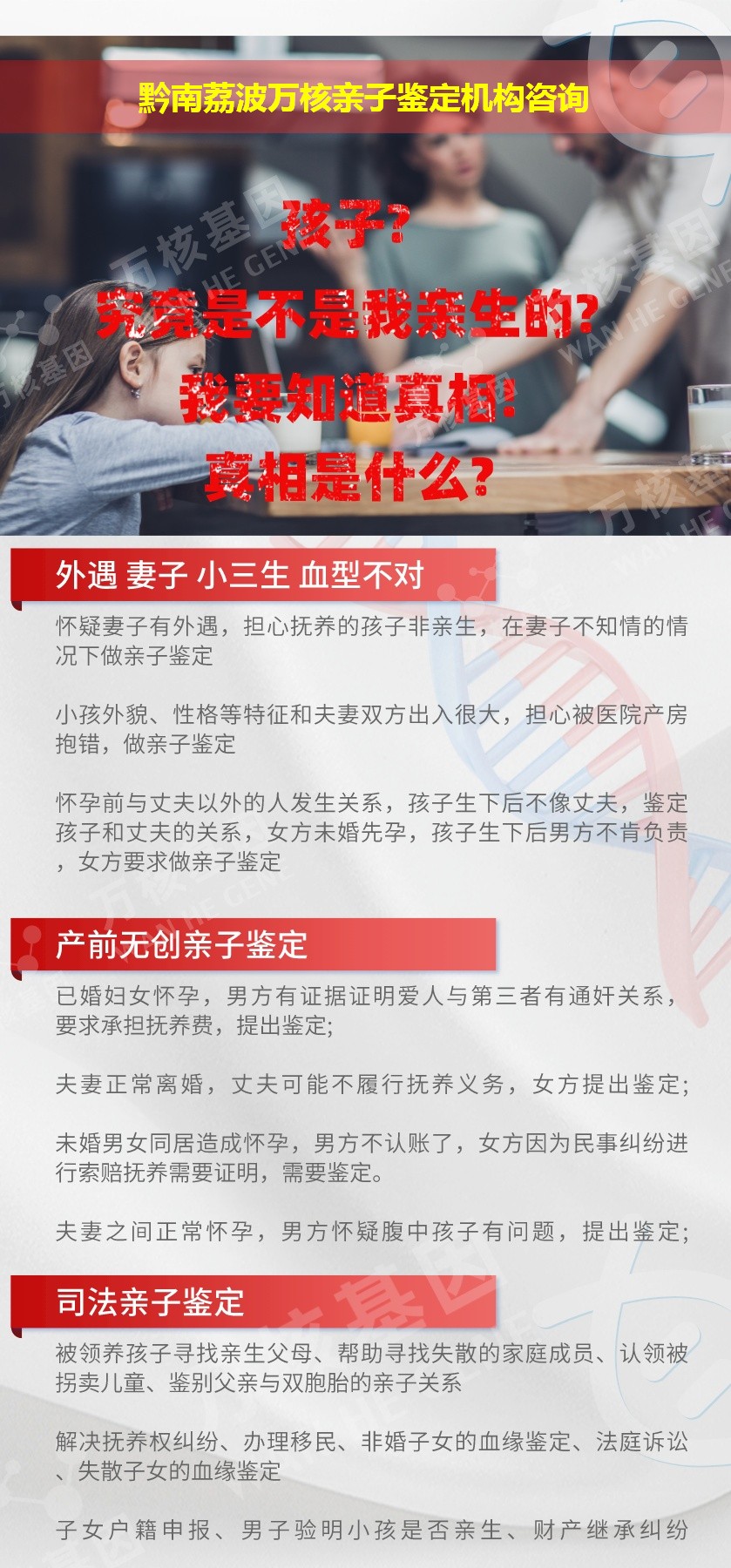 黔南荔波正规亲子鉴定中心鉴定介绍